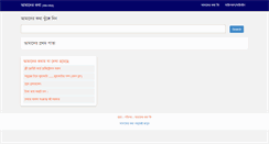 Desktop Screenshot of amader-kotha.com