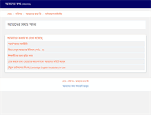 Tablet Screenshot of amader-kotha.com